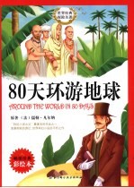 80天环游地球