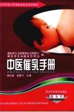 中医催乳手册