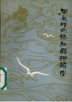 周总理的诗和题词题字 纪念敬爱的周总理诞辰八十周年