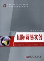 国际贸易实务