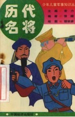 历代名将