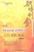 中文Word 2007入门·进阶·提高