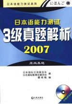 日本语能力测试3级真题解析 2007