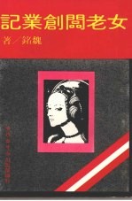 女老板创业记