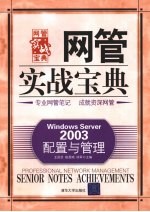 Windows Server 2003配置与管理