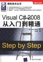 Visual C# 2008 从入门到精通