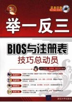 举一反三BIOS与注册表技巧总动员