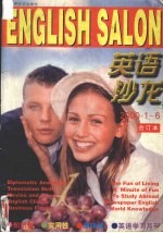 英语沙龙 1996年7-12期 阅读版 合订本