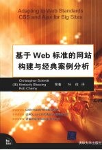 基于Web标准的网站构建与经典案例分析