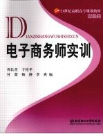 电子商务师实训