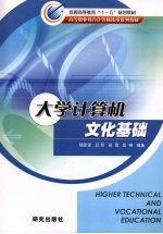 大学计算机文化基础