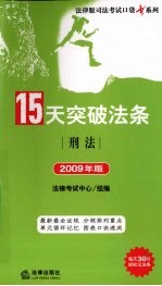 15天突破法条 刑法