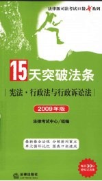 15天突破法条 宪法·行政法与行政诉讼法