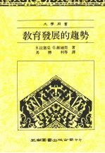 教育发展的趋势 1990年到2000年