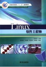 Linux软件工程师