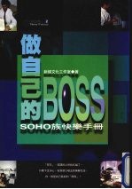 做自己的BOSS