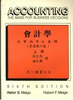 会计学 企业决策之基础 上 原著第6版