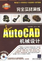 AutoCAD机械设计