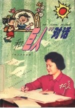 和“巨人”对话