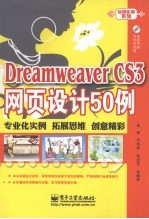 Dreamweaver CS3网页设计50例