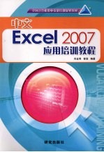 中文Excel 2007应用培训教程