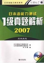 日本语能力测试1级真题解析 2007