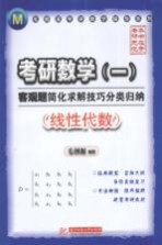 考研数学客观题简化求解技巧分类归纳 线性代数