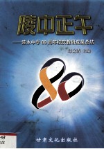 陵中正午 陵水中学80周年校庆教研成果总结