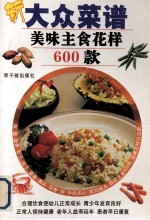 美味主食花样600款