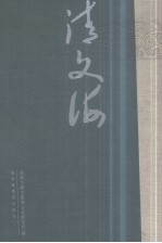 清文海 102