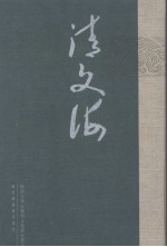 清文海 19