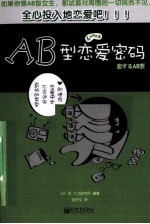 AB型恋爱密码