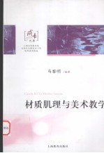 材质肌理与美术教学