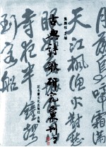 古典诗歌研究汇刊  第1辑  第20册  解读与重建王士祯［神韵说］与王国维［境界说］  由内涵、图像、心灵到［性情］与情的建构