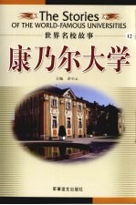 康乃尔大学