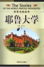 耶鲁大学