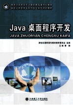 Java桌面程序开发