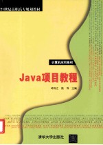 Java项目教程