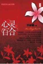 心灵百合 大字版