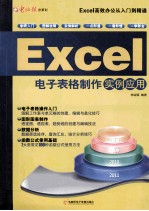 Excel电子表格制作实例应用