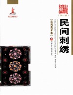 民间刺绣