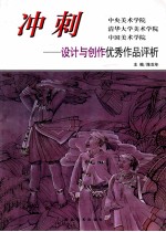 冲刺 中央美术学院 清华大学美术学院 中国美术学院-设计与创作优秀作品评析