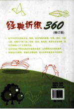 经典折纸360 修订版