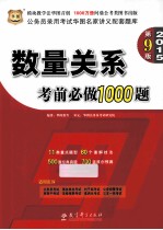 数量关系考前必做1000题 2015