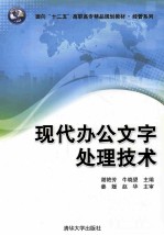 现代办公文字处理技术