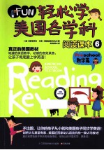 轻松学美国各学科阅读课本6 数字篇