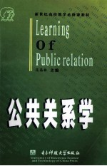 公共关系学