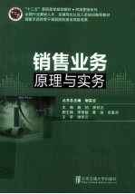 销售业务原理与实务