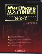 After Effects 6.0从入门到精通