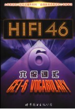 HIFI大学英语四六级考试辅导系列 六级词汇